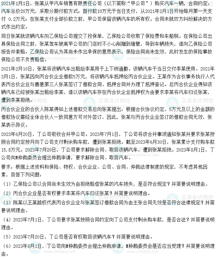 2023中級會計《經濟法》第二批考試試題及參考答案(考生回憶版)