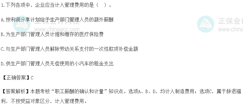 中級(jí)會(huì)計(jì)實(shí)務(wù)單選題 中級(jí)會(huì)計(jì)實(shí)務(wù)單選題
