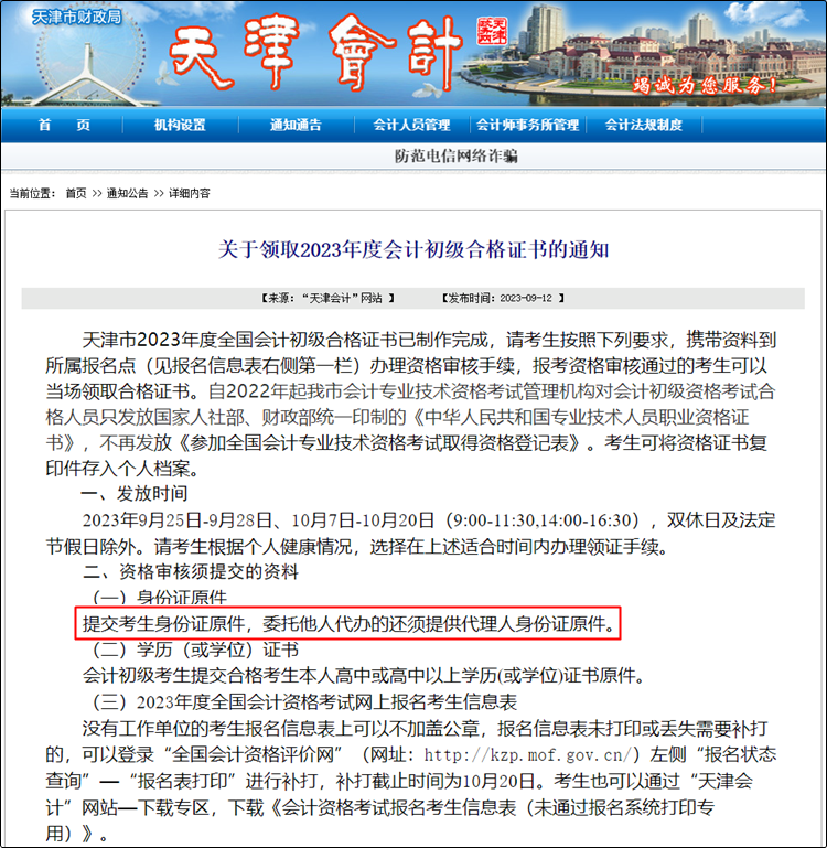 這些地區(qū)確定初級(jí)會(huì)計(jì)證書(shū)可代領(lǐng) 代領(lǐng)需攜帶雙方身份證原件！