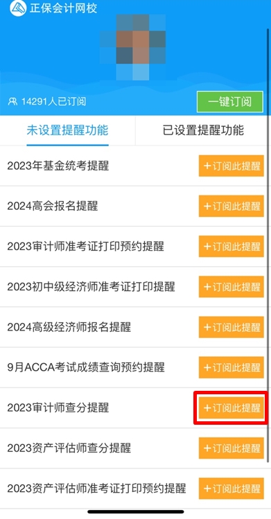 審計師查分預(yù)約提醒 審計師查分預(yù)約提醒