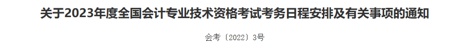 2023中級會計考試成績10月31日前公布 “幫你改分”是騙局！