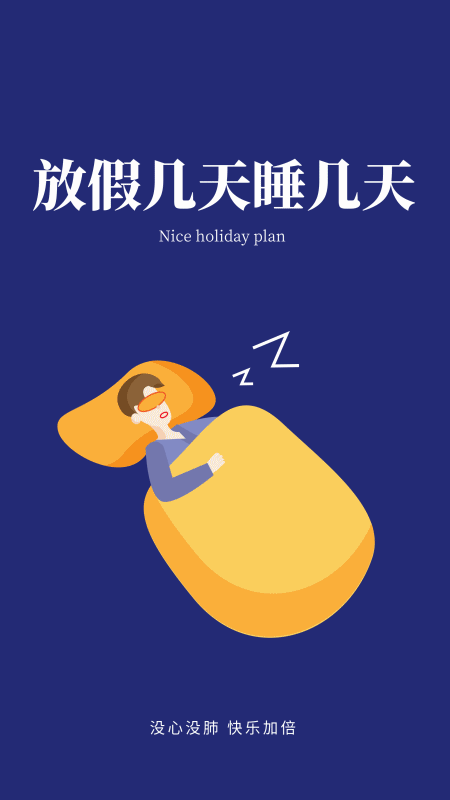 我的假期我任性 玩轉假期專享壁紙已送達！