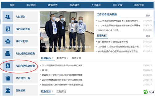 官方公布！2023年初級會(huì)計(jì)資格考試報(bào)名點(diǎn)查詢方法