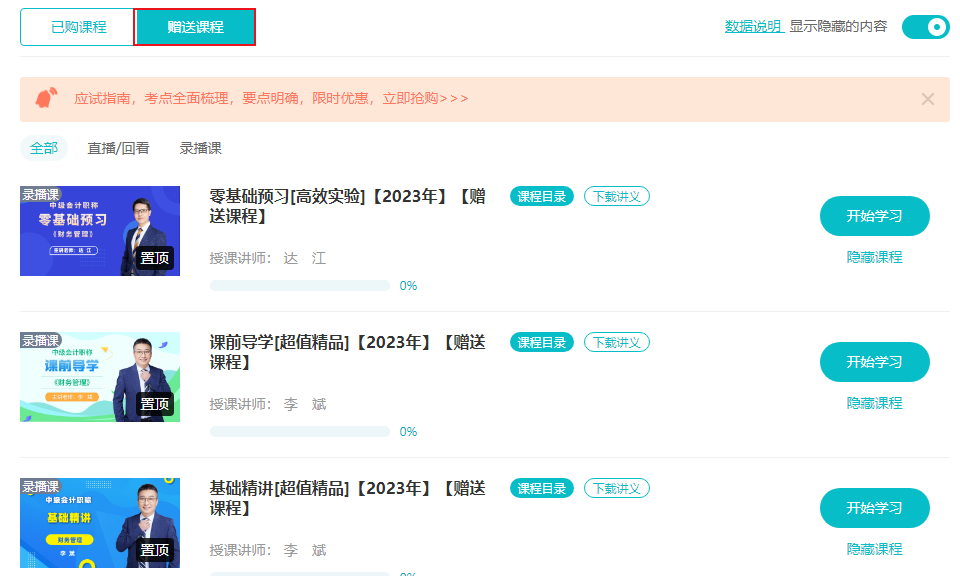 2024中級會計(jì)職稱預(yù)習(xí)階段 財(cái)務(wù)管理如何學(xué)習(xí)? 2024中級會計(jì)職稱預(yù)習(xí)階段 財(cái)務(wù)管理如何學(xué)習(xí)?