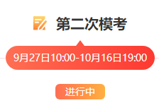 第二次模考 第二次模考