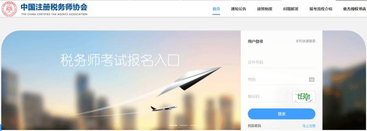 稅務(wù)師考試報(bào)名系統(tǒng)-準(zhǔn)考證打印 稅務(wù)師考試報(bào)名系統(tǒng)-準(zhǔn)考證打印