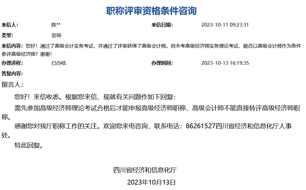 高級經濟師職稱評審資格條件