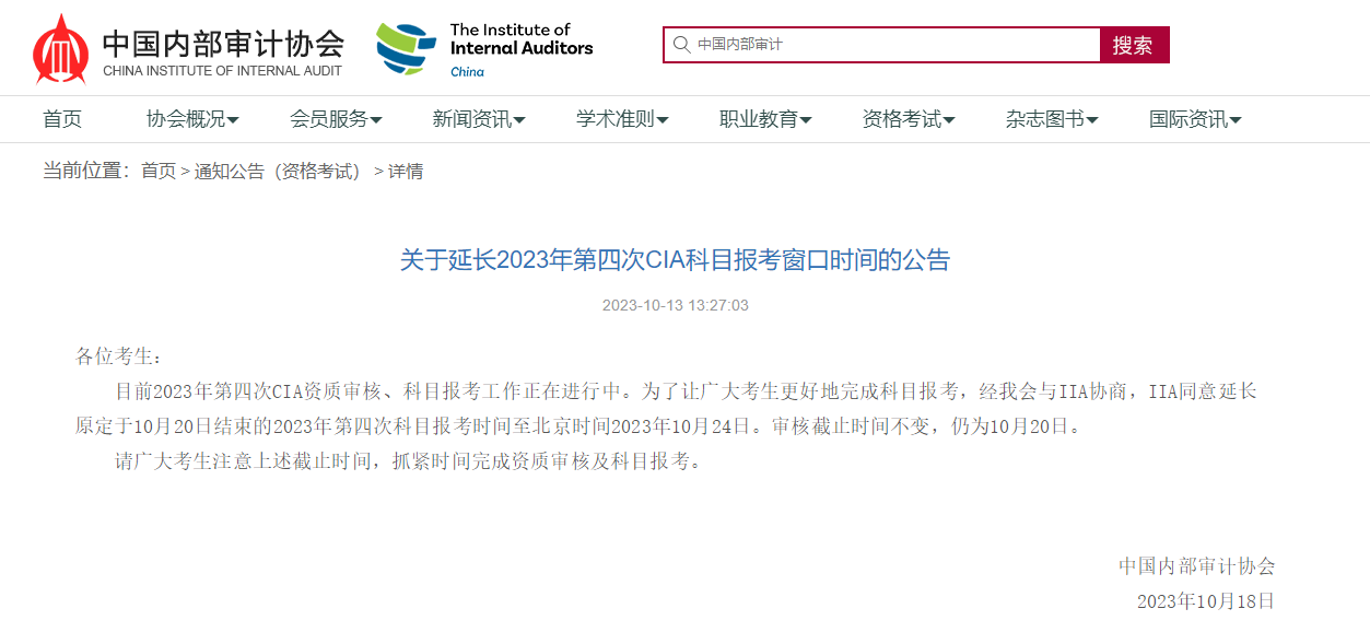 CIA考試報考時間即將截止！請抓緊時間報考！