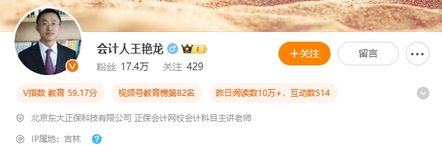 正保王艷龍老師 正保王艷龍老師