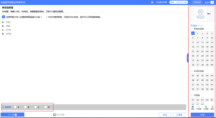 答題界面 答題界面