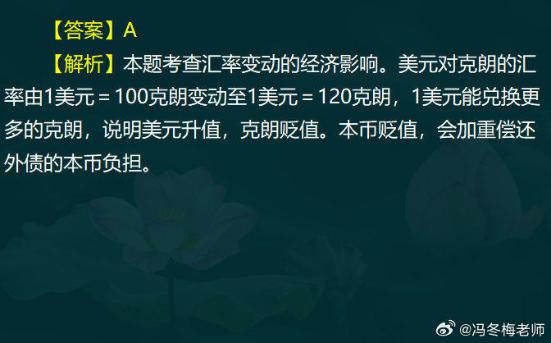 中級經濟師金融案例分析題
