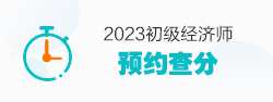 2023初級經濟師考試進行中