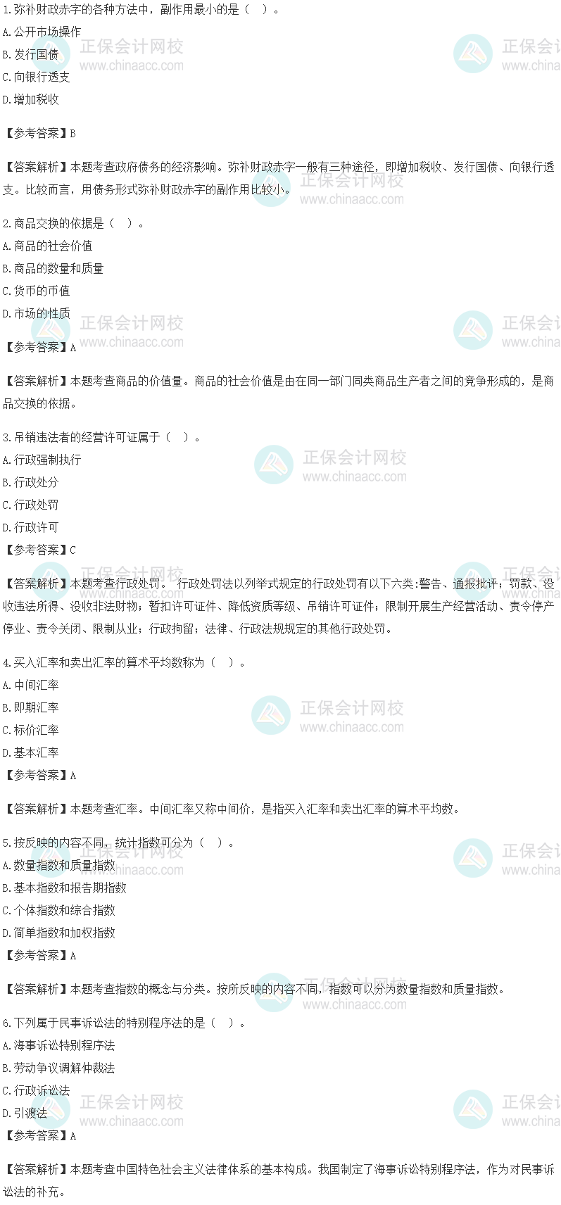 2023初級經濟師《經濟基礎知識》試題及參考答案(考生回憶版)