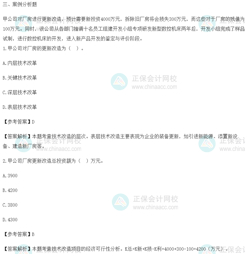 2023初級經濟師《工商管理》試題及參考答案(考生回憶版)