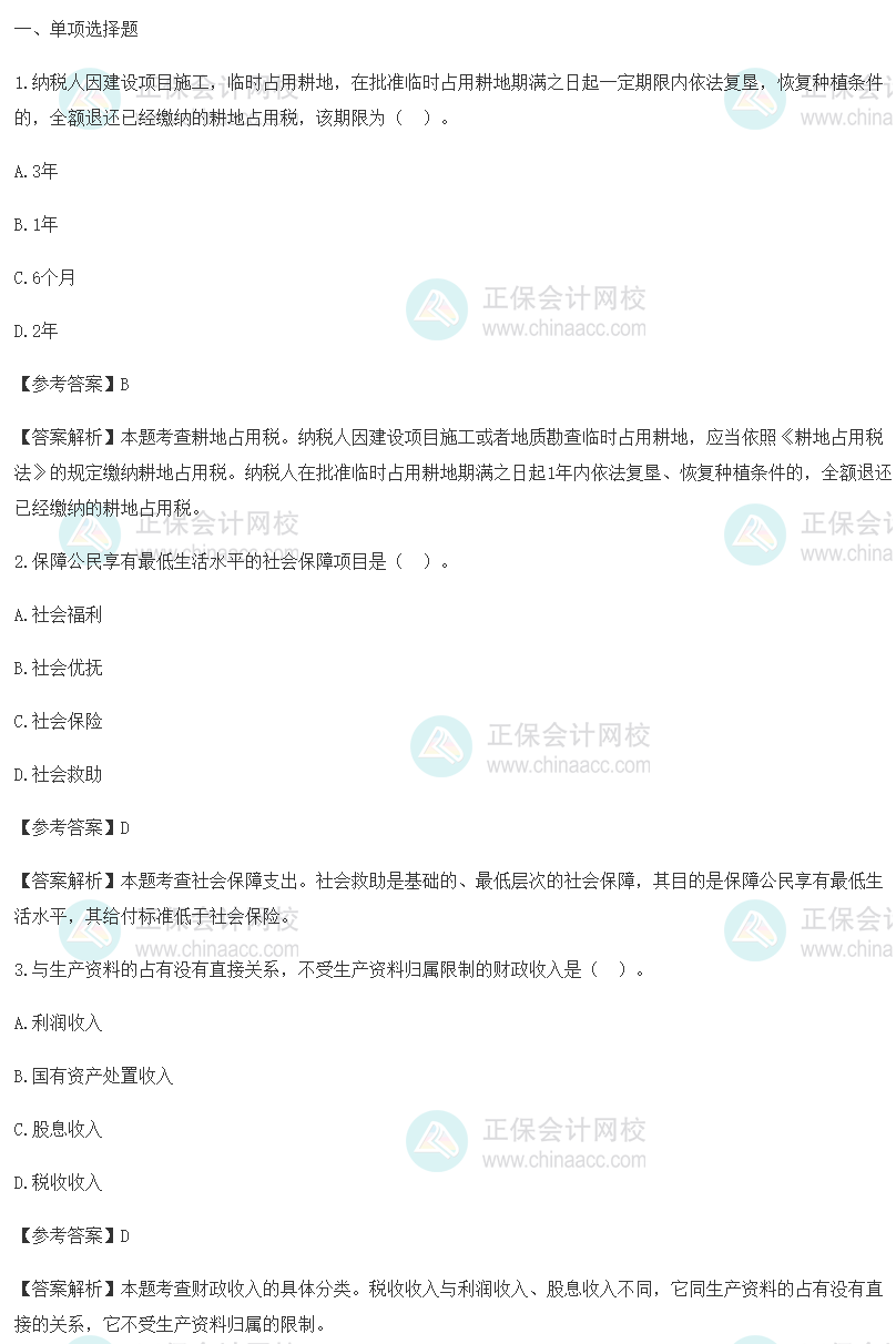 2023初級經濟師《財政稅收》試題及參考答案(考生回憶版)