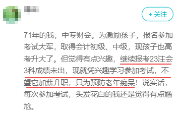 70后注會(huì)考生 70后注會(huì)考生