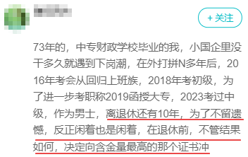 70后注會(huì)考生1 70后注會(huì)考生1