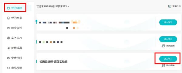 賺大了！2024初級經濟師高效實驗班全網限時開放！