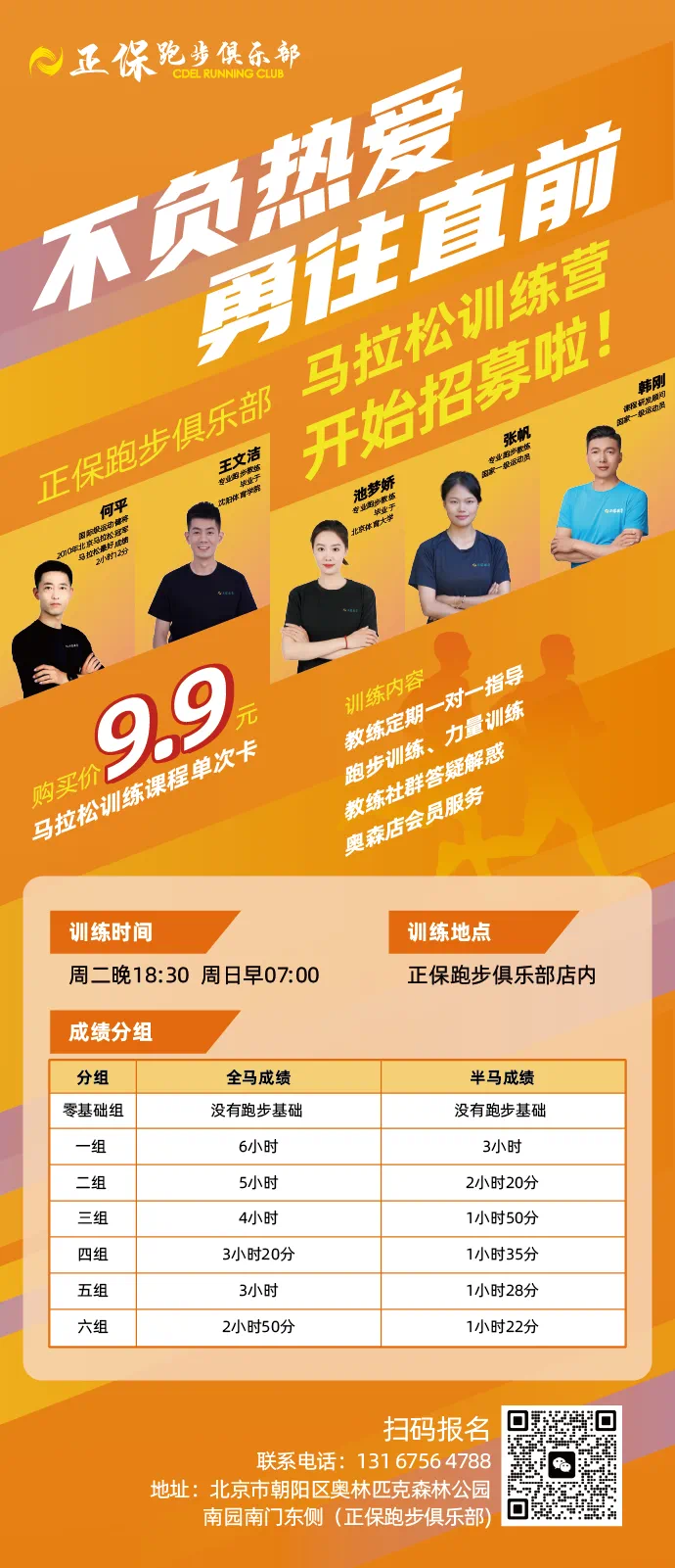 正保馬拉松訓(xùn)練營(yíng)單次課程 正保馬拉松訓(xùn)練營(yíng)單次課程