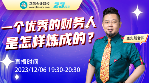 12月直播 | 初級會計職稱免費直播詳細安排 備考入門、職業規劃...