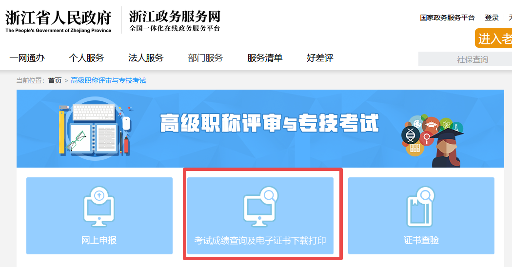 浙江高級經(jīng)濟師證書 浙江高級經(jīng)濟師證書