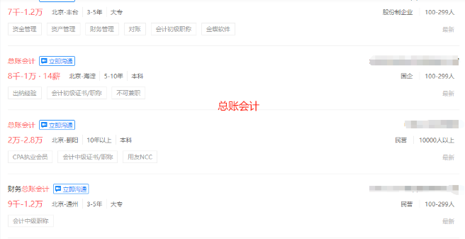 總賬會計 總賬會計