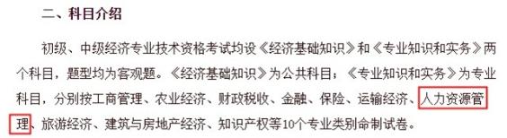 中級經濟師科目介紹