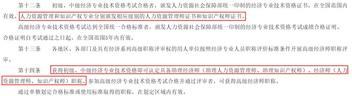 中級經濟師人力資源管理師 中級經濟師人力資源管理師