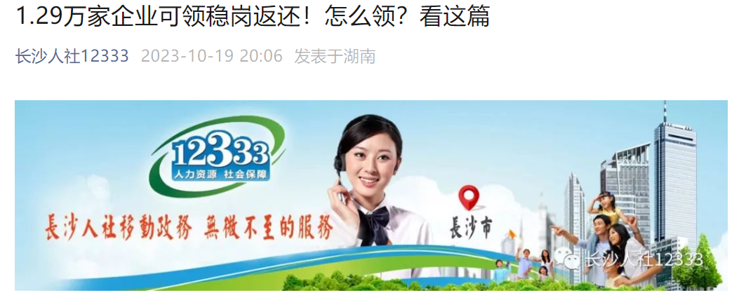 2023年失業保險穩崗返還補貼 2023年失業保險穩崗返還補貼