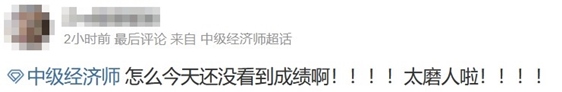 2023年中級經濟師考試成績何時公布? 2023年中級經濟師考試成績何時公布?