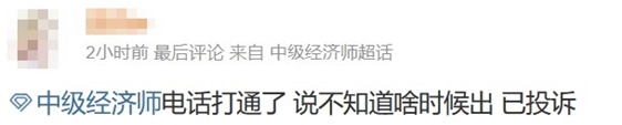 2023年中級經濟師考試成績何時公布? 2023年中級經濟師考試成績何時公布?