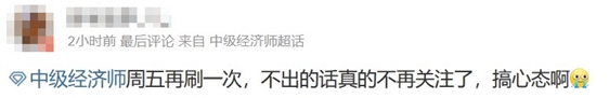 2023年中級經濟師考試成績何時公布? 2023年中級經濟師考試成績何時公布?