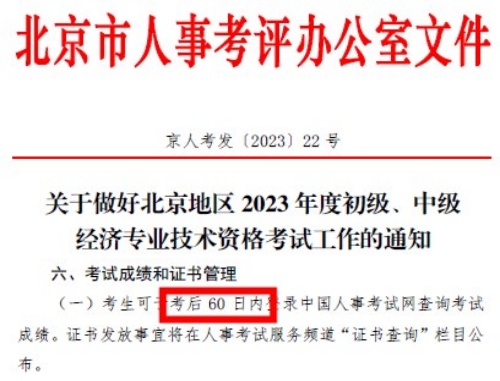 抓狂!2023初中級經濟師考試明天會出成績嗎? 抓狂!2023初中級經濟師考試明天會出成績嗎?