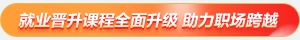 財稅就業晉升計劃