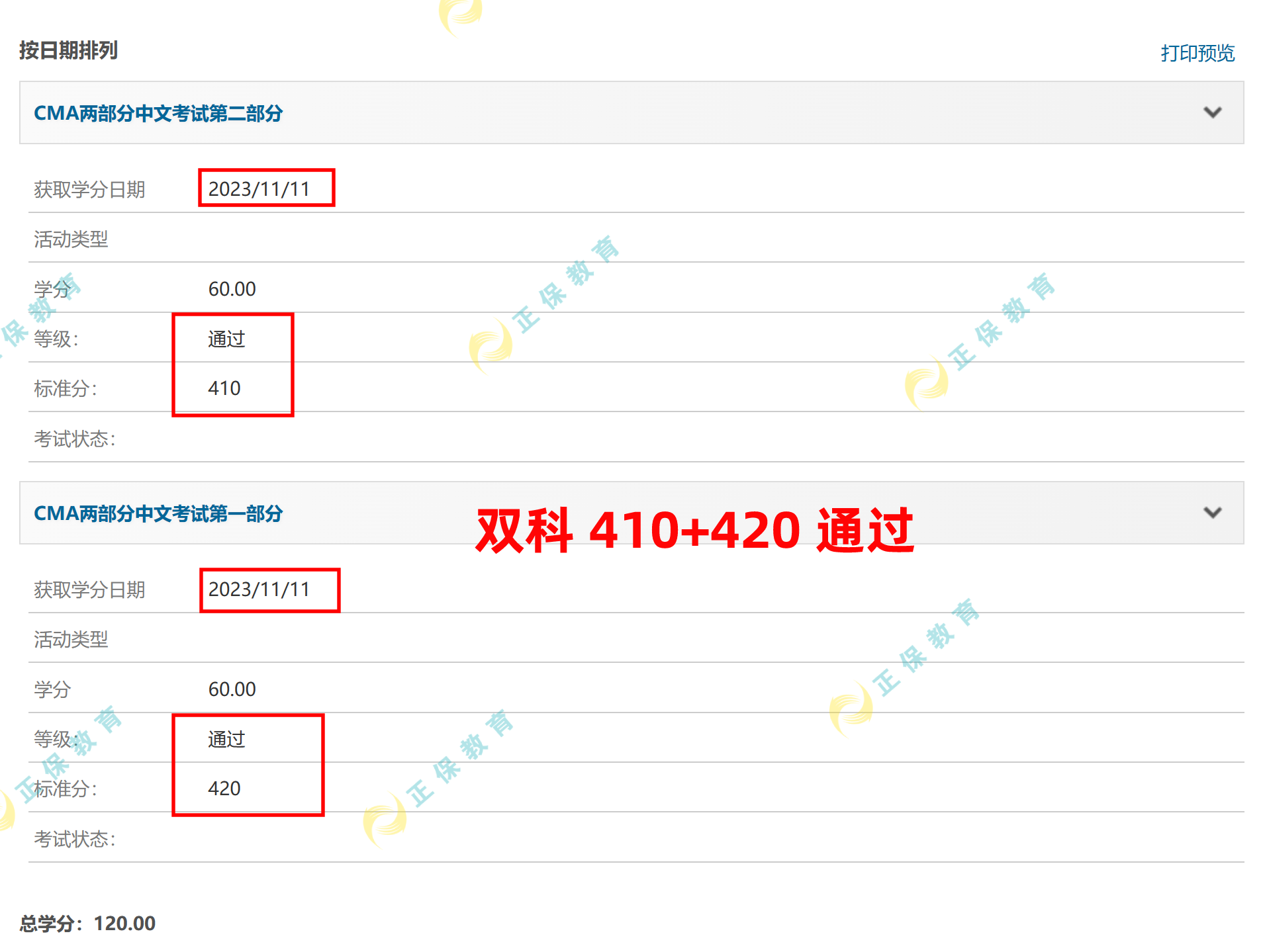 cma成績截圖1 cma成績截圖1