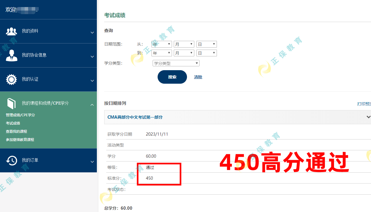 cma成績截圖66 cma成績截圖66