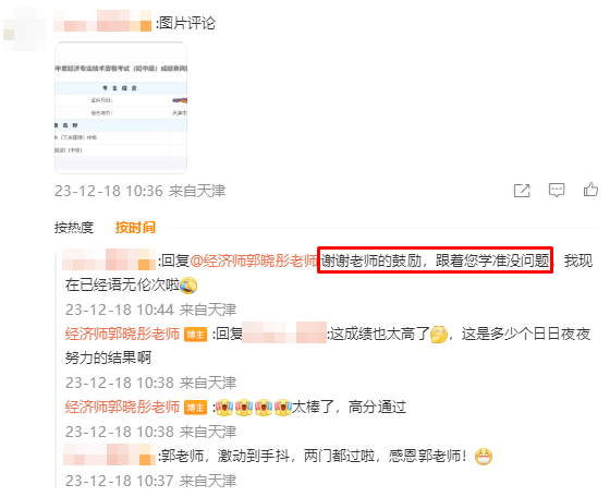 初中級經濟師考生查分后紛紛來報喜 初中級經濟師考生查分后紛紛來報喜