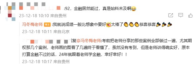 2023年初級經濟師考試成績公布!馮冬梅老師好評滿滿! 2023年初級經濟師考試成績公布!馮冬梅老師好評滿滿!