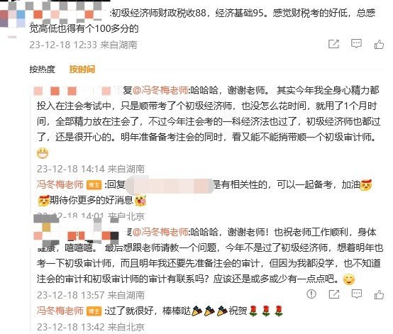 2023年初級經濟師考試成績公布!馮冬梅老師好評滿滿! 2023年初級經濟師考試成績公布!馮冬梅老師好評滿滿!