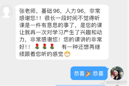 中級經濟師順利通過 高級經濟師繼續跟著張寧老師學！