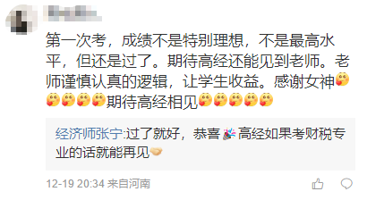 中級經濟師順利通過 高級經濟師繼續跟著張寧老師學！