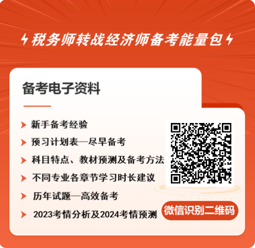 稅務師查分后轉戰中級經濟師 相似度極高！