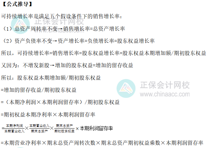 注會財管-可持續增長率公式推導 注會財管-可持續增長率公式推導