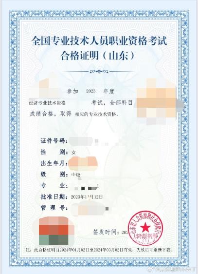 注意：山東2023年初中級經濟師電子合格證明開始下載！