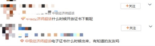 2023年中級經濟師電子證書什么時候下載？下周？