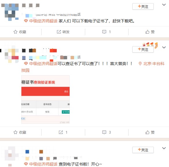 重磅！2023初中級經濟師電子證書可以下載了！