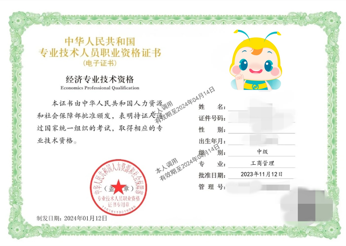 經濟師證書 經濟師證書