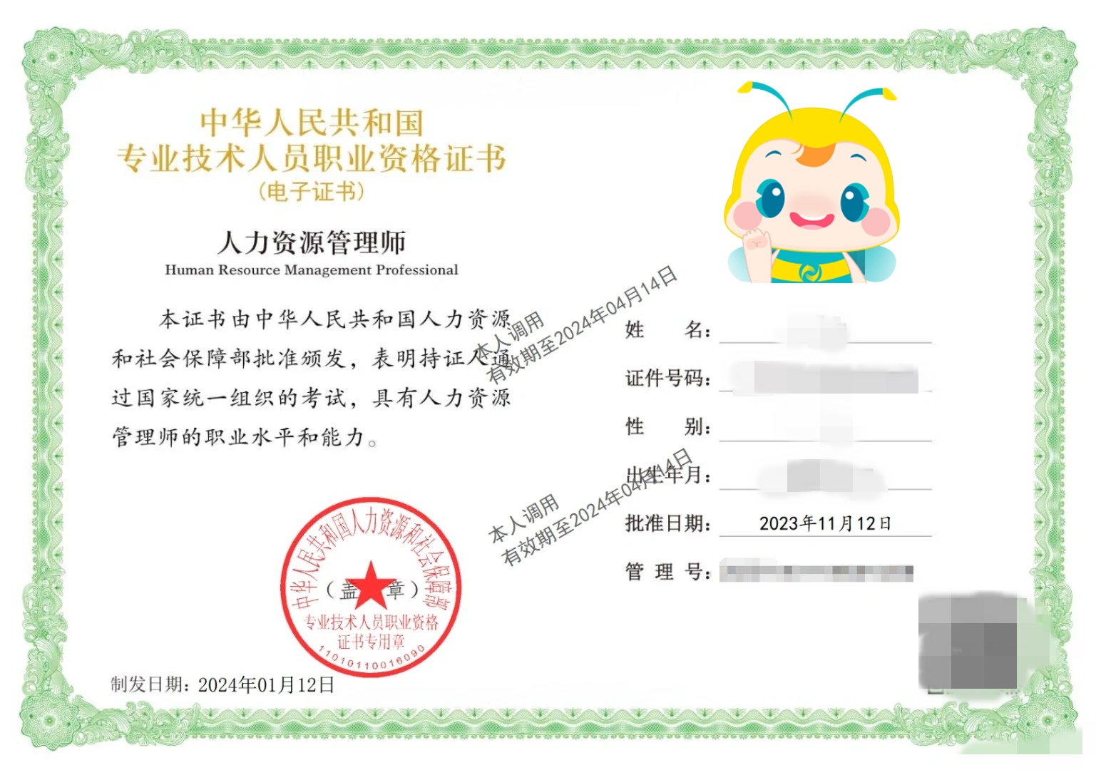 人力資源管理師 人力資源管理師