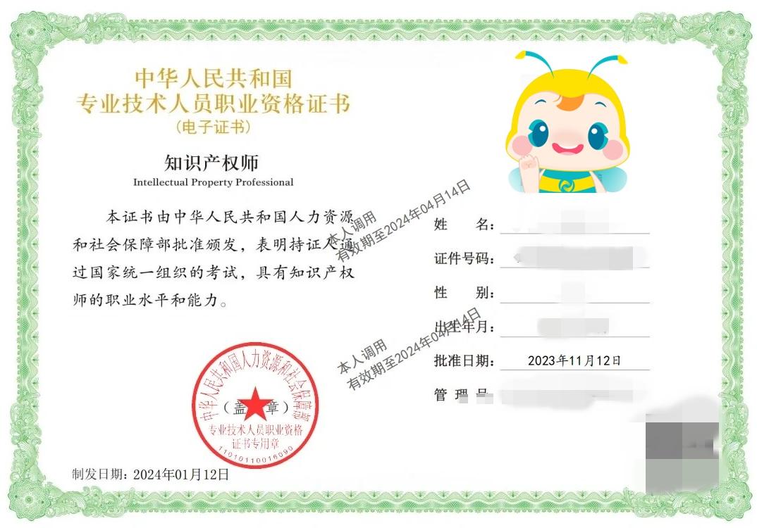 知識產權師 知識產權師