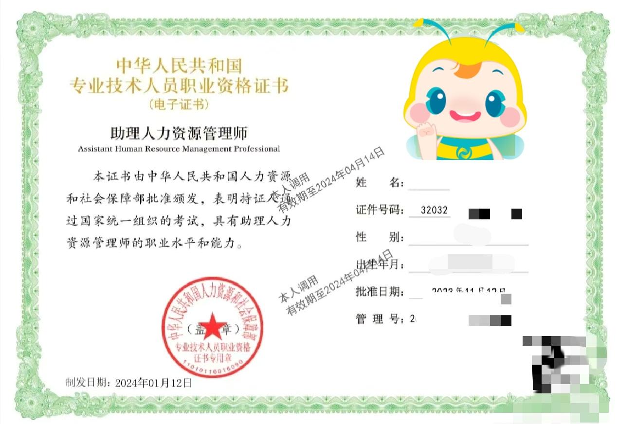 初級經濟師人力資源管理電子證書樣本 初級經濟師人力資源管理電子證書樣本